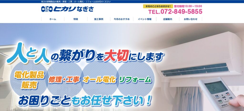 ヒカリなぎさのホームページ