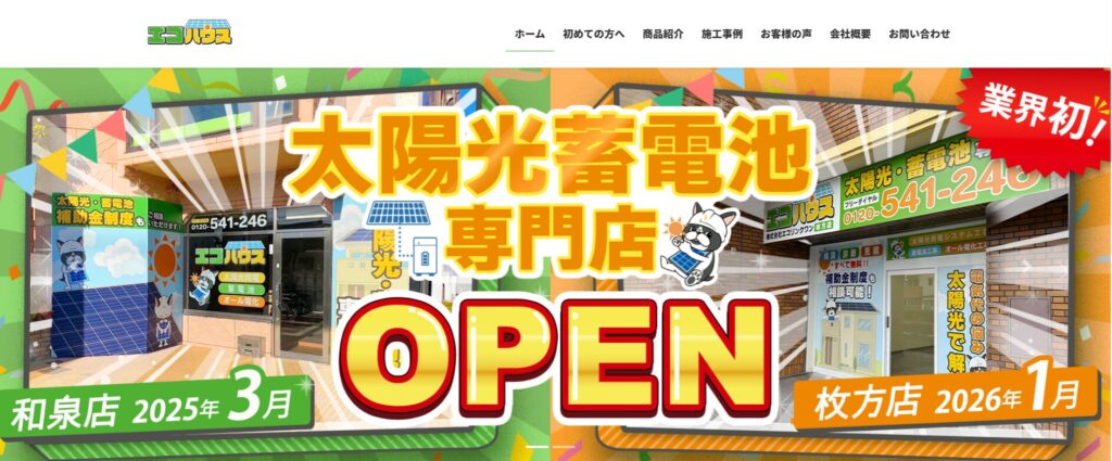 株式会社エコハウス