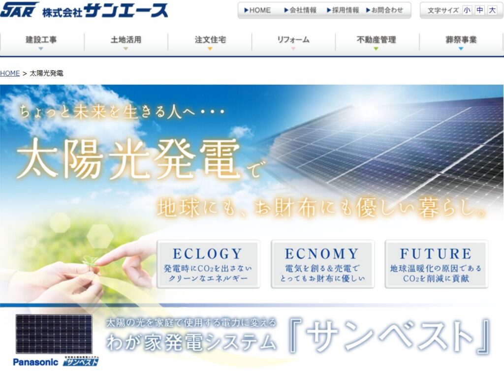 株式会社サンエースのホームページ