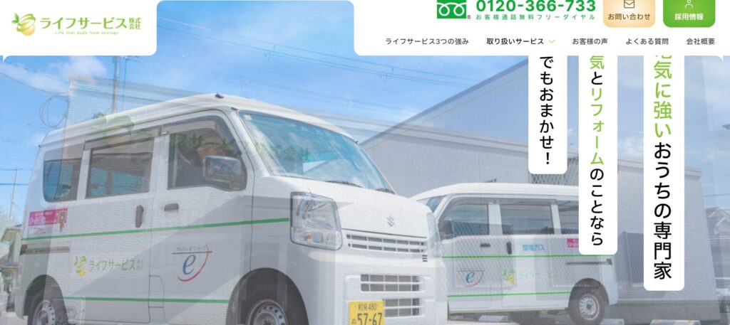 ライフサービス株式会社