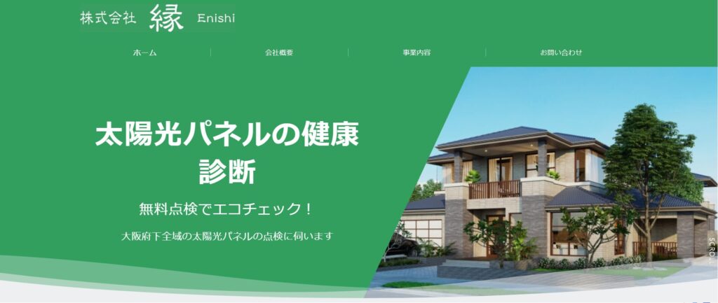 株式会社 縁のホームページ