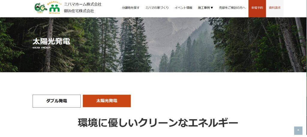 御浜住宅のホームページ
