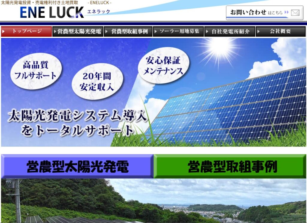 エネラック株式会社のホームページ