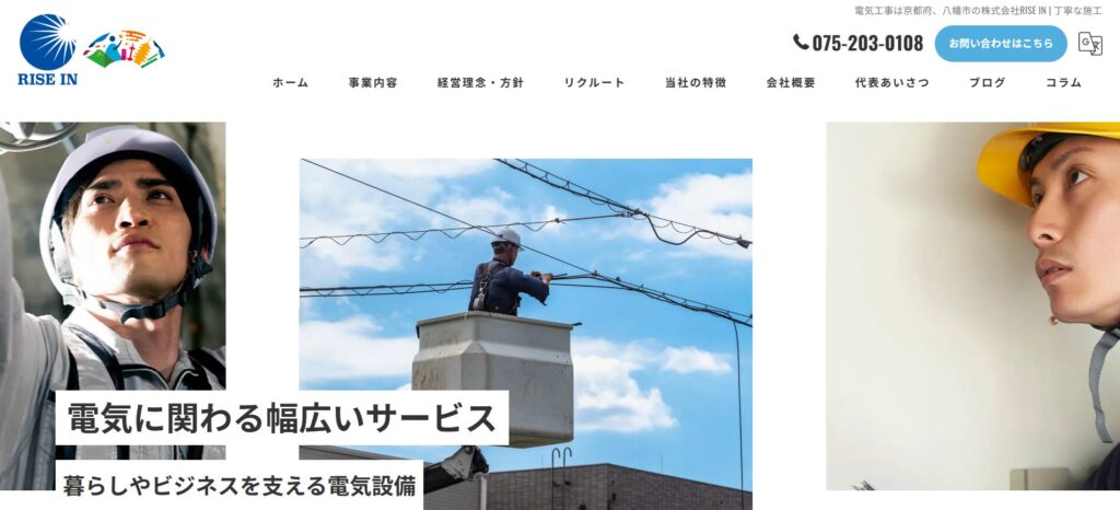 株式会社RISE INのホームページ