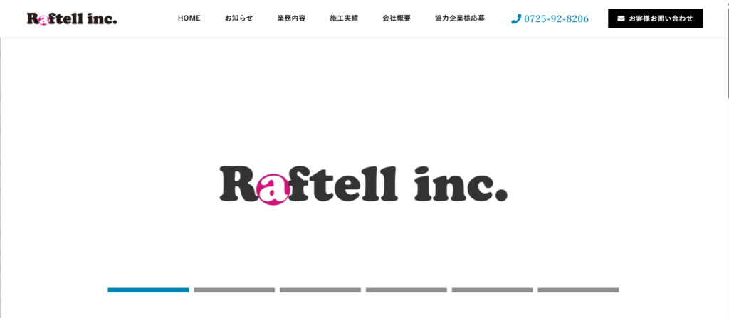 株式会社Raftell(ラフテル)