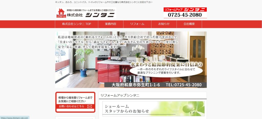 株式会社シンタニ