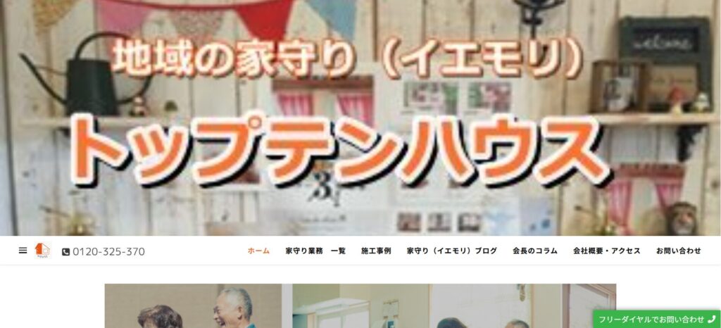 株式会社トップテンニシカワのほーmページ