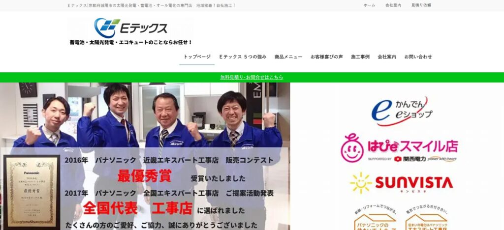 株式会社Eテックスのホームページ
