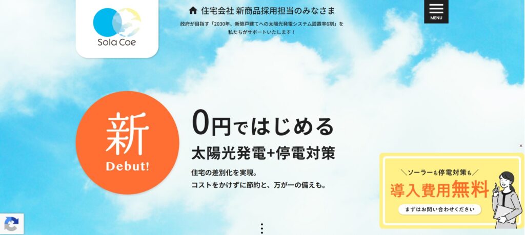 SolaCoe株式会社