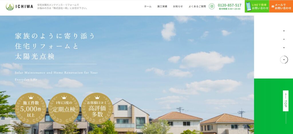 株式会社一和のホームページ