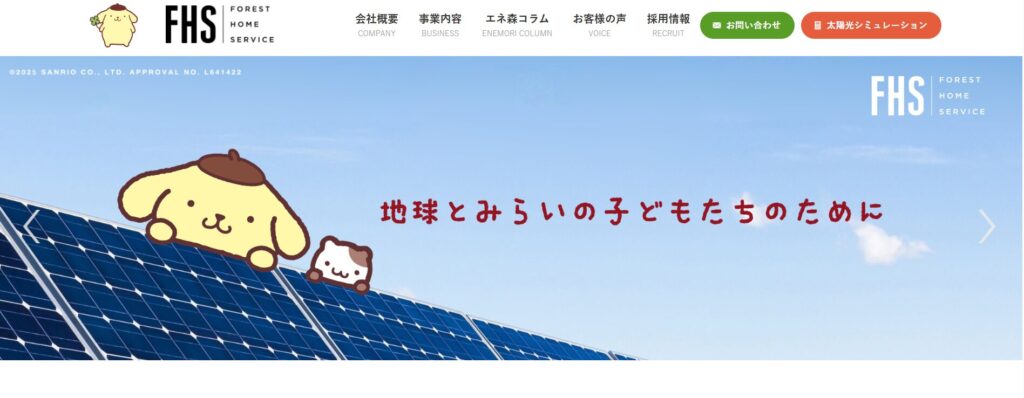 株式会社フォレストホームサービス