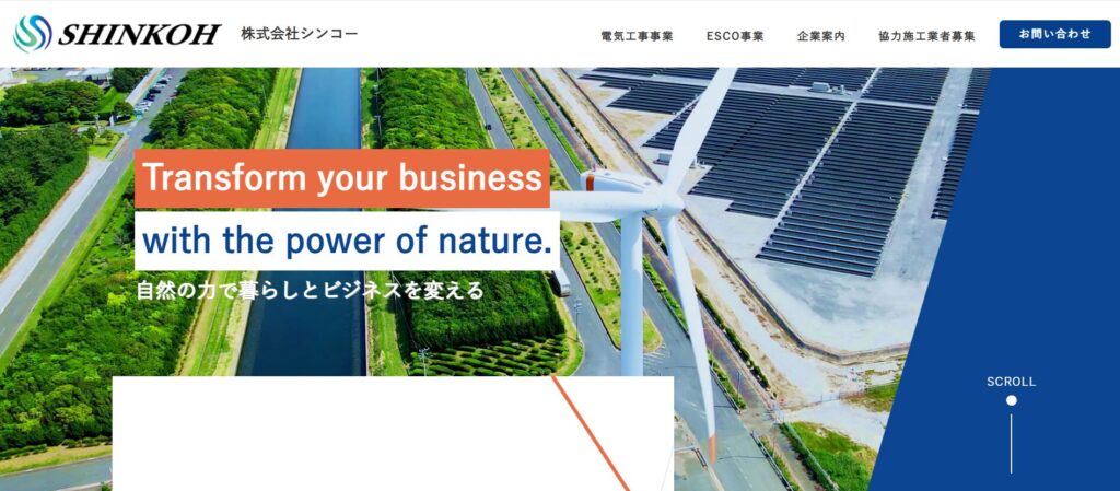 株式会社シンコーのホームページ