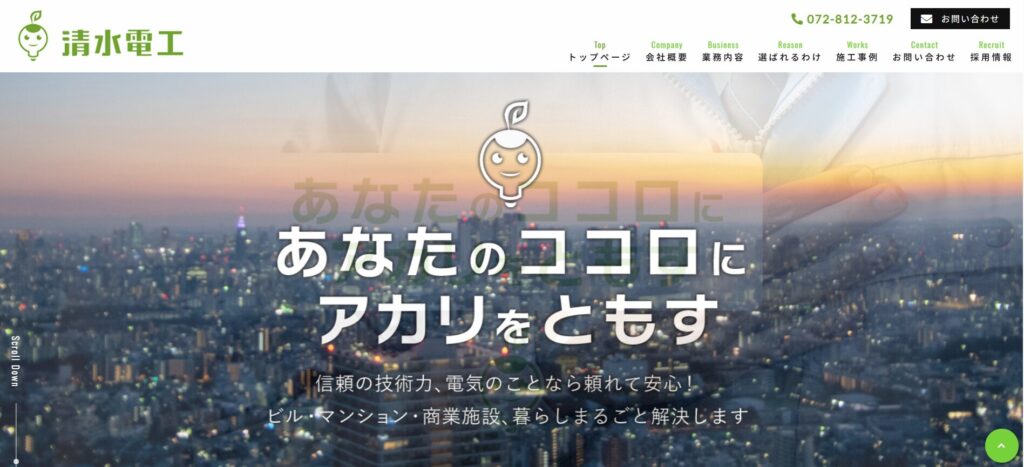 清水電工株式会社のホームページ