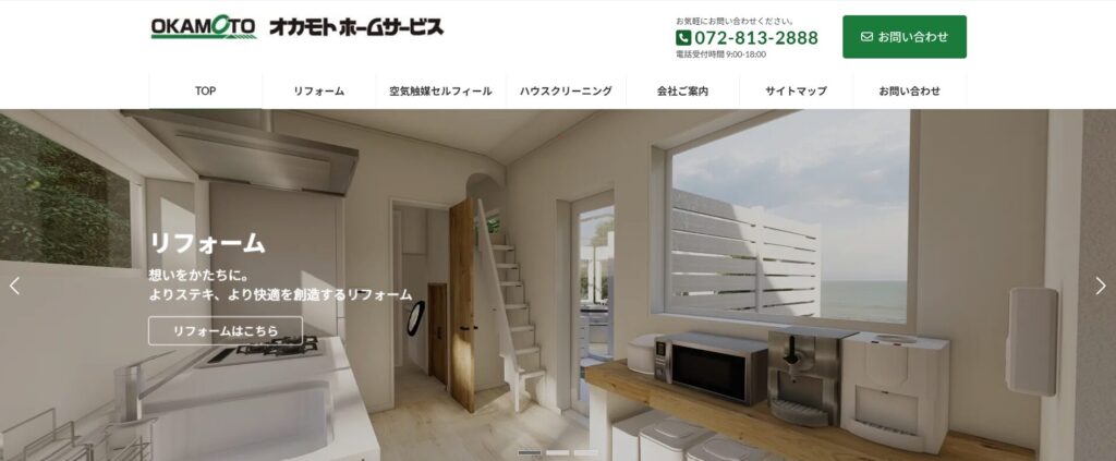 オカモトホームサービスのホームページ