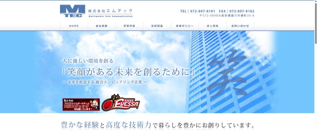 株式会社エムテックのホームページ