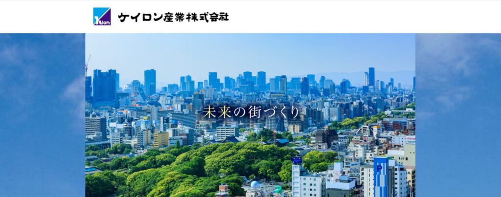 ケイロン産業株式会社のホームページ