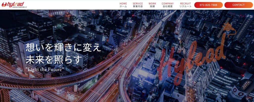 株式会社ハイリードのホームページ