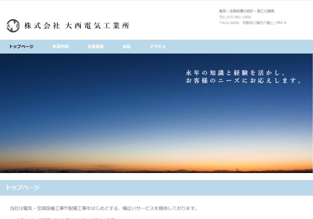 株式会社 大西電気工業所のホームページ